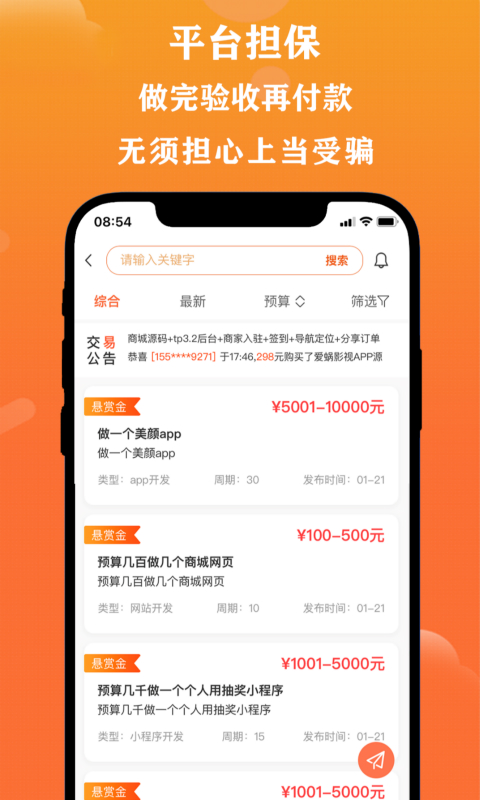 取经网无广告版图4