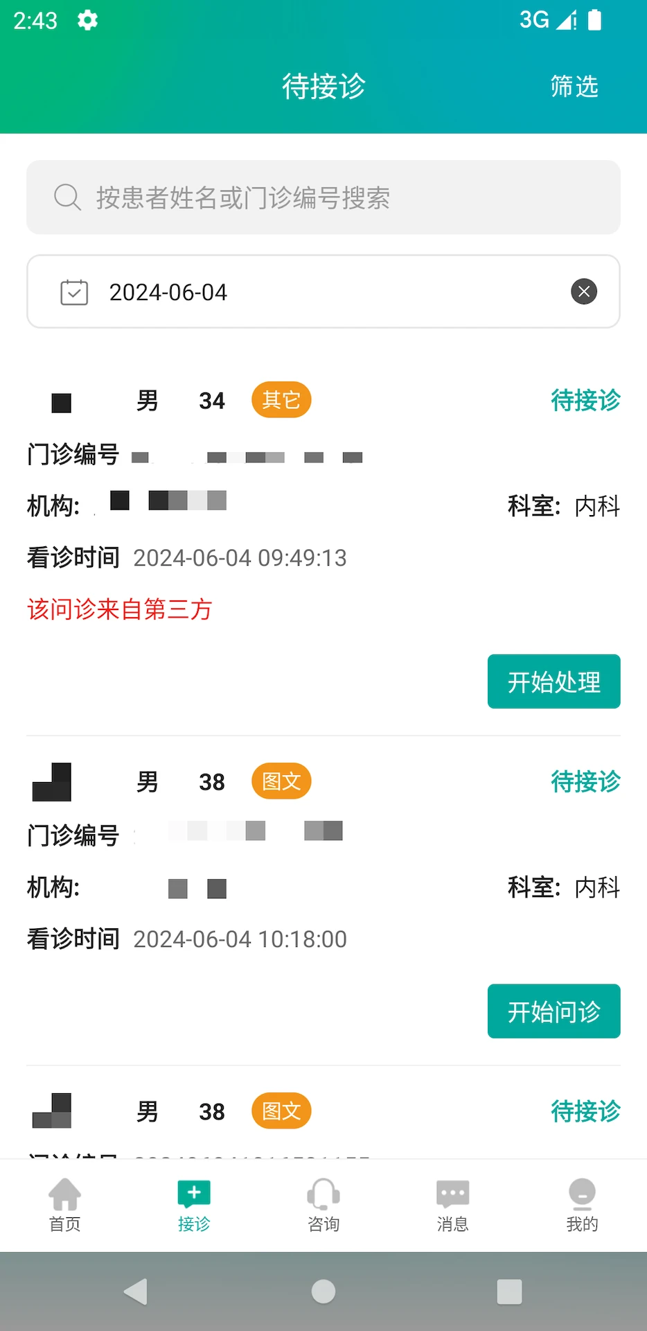 区域互联网医院医生端安卓直装版
