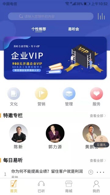 酒店易官方版