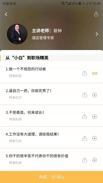 酒店易官方版