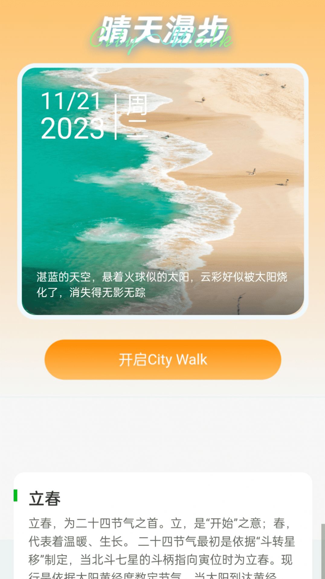 晴天WiFi最新免费版