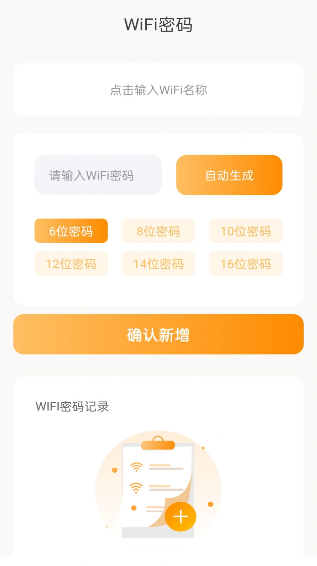 晴天WiFi最新免费版