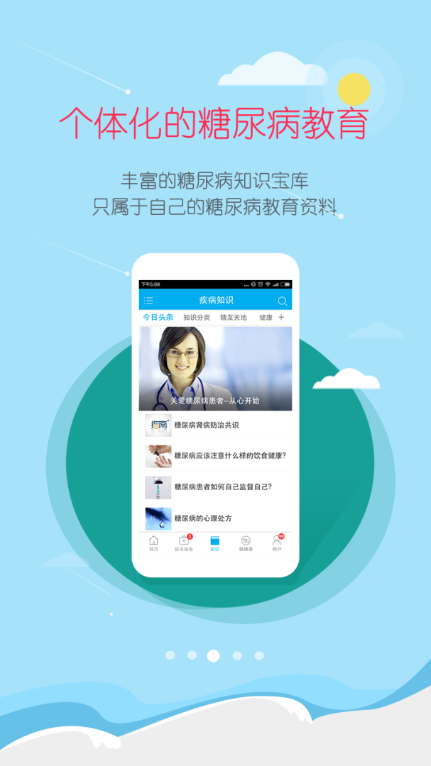 大糖医免费原版图3
