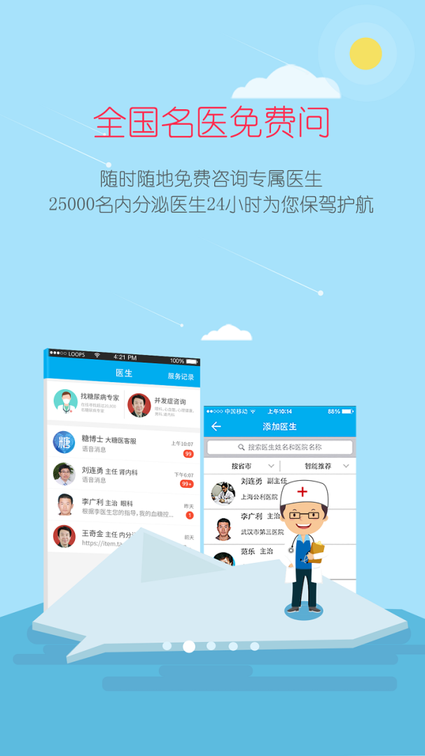 大糖医免费原版图2