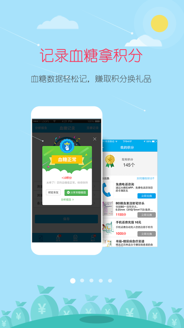 大糖医免费原版图1