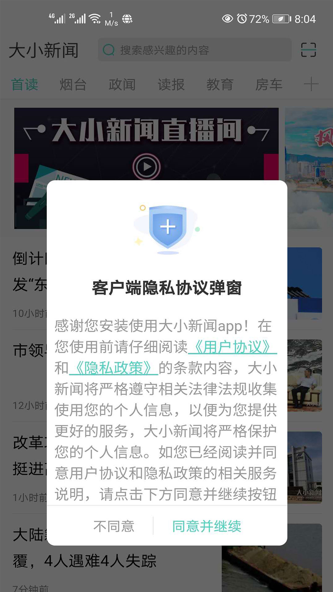 大小新闻官方最新版(1)