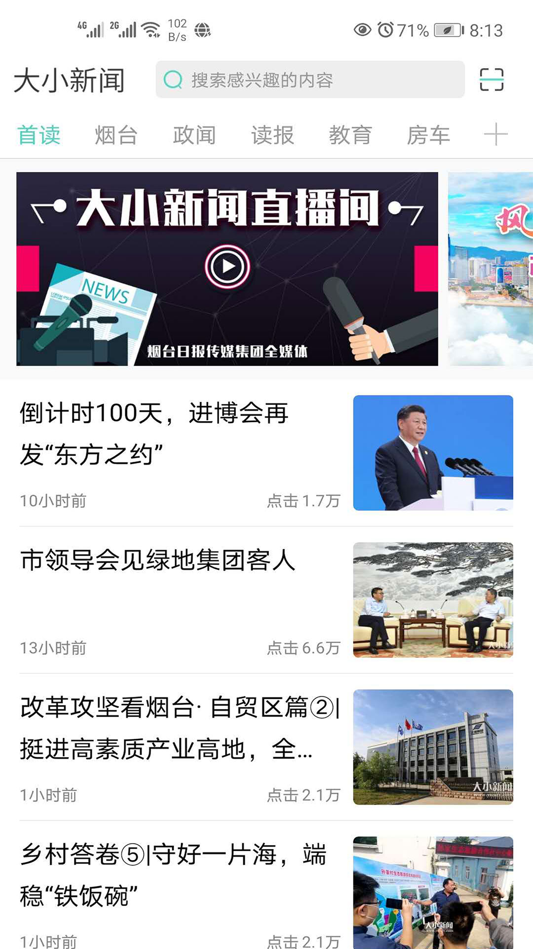 大小新闻官方最新版(3)