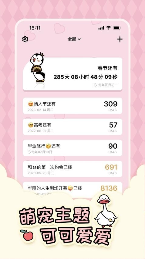 倒计时321官方正版图1