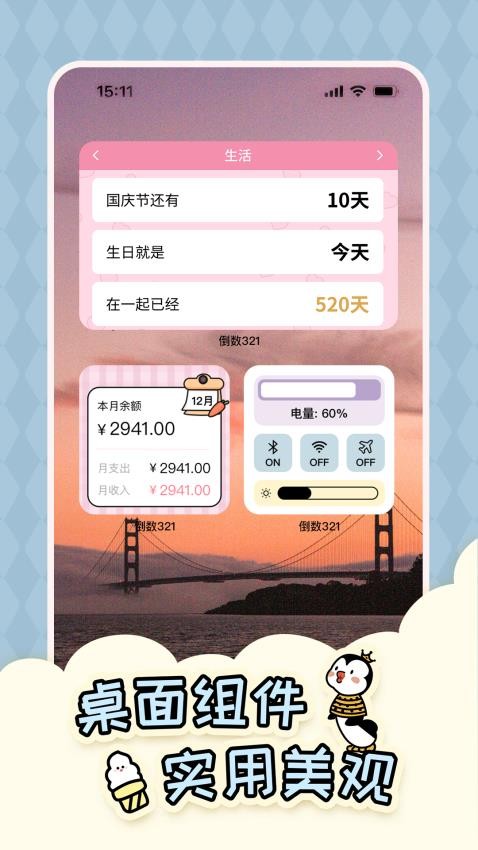 倒计时321官方正版图2