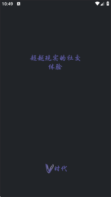 V时代官方版