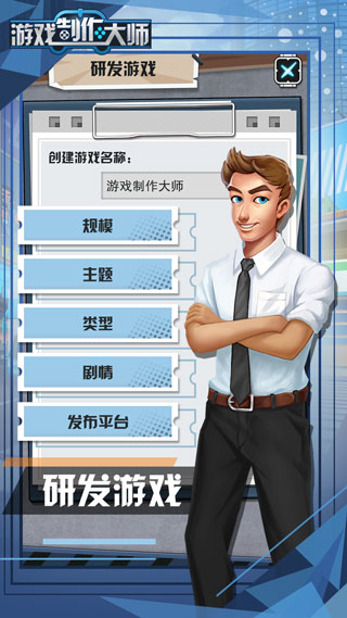游戏制作大师安卓版(3)