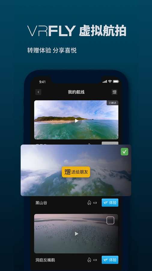 VRFLY安卓免费版