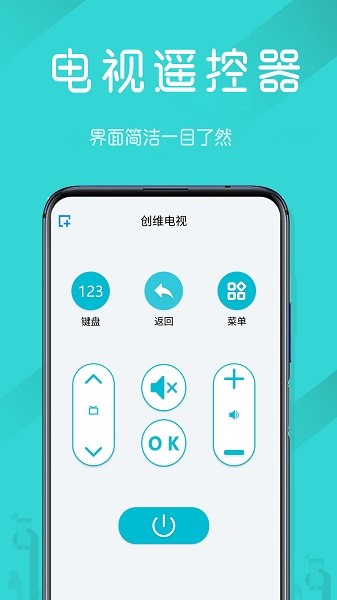 电视机万能遥控器手机版图2