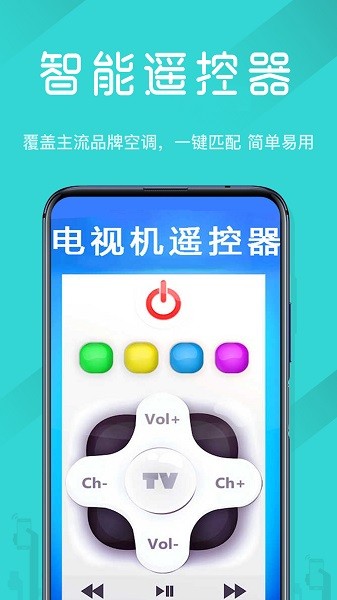 电视机万能遥控器手机版图3