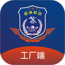 警消联动工厂端安卓版