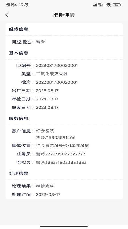 警消联动工厂端安卓版
