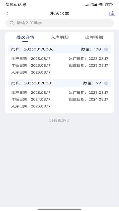 警消联动工厂端安卓版