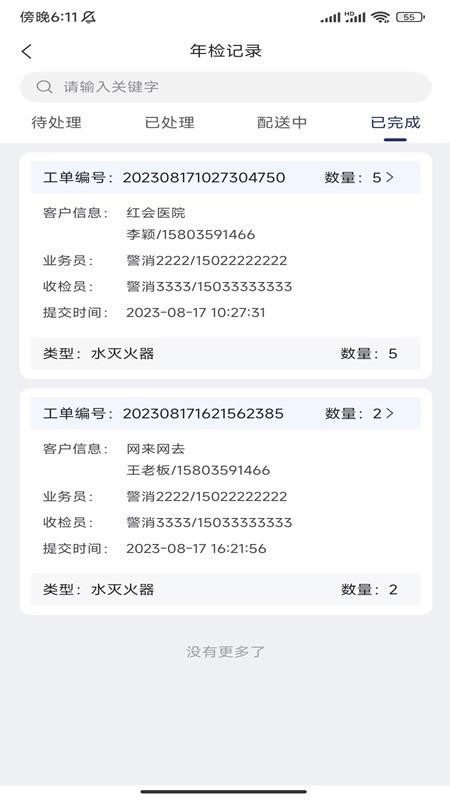 警消联动工厂端安卓版