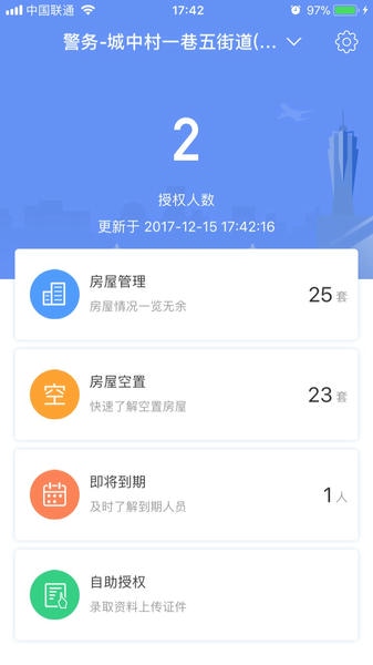 警务助手官方最新版