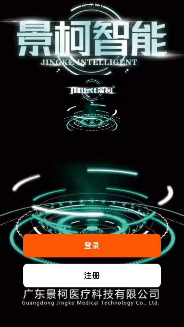 景柯智能无广告版
