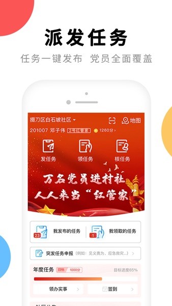 荆楚红管家最新免费版
