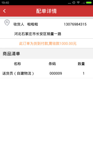 U铺送货员手机正版