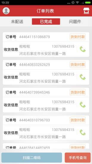 U铺送货员手机正版