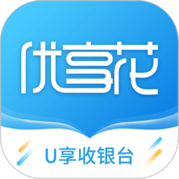 u享收银台