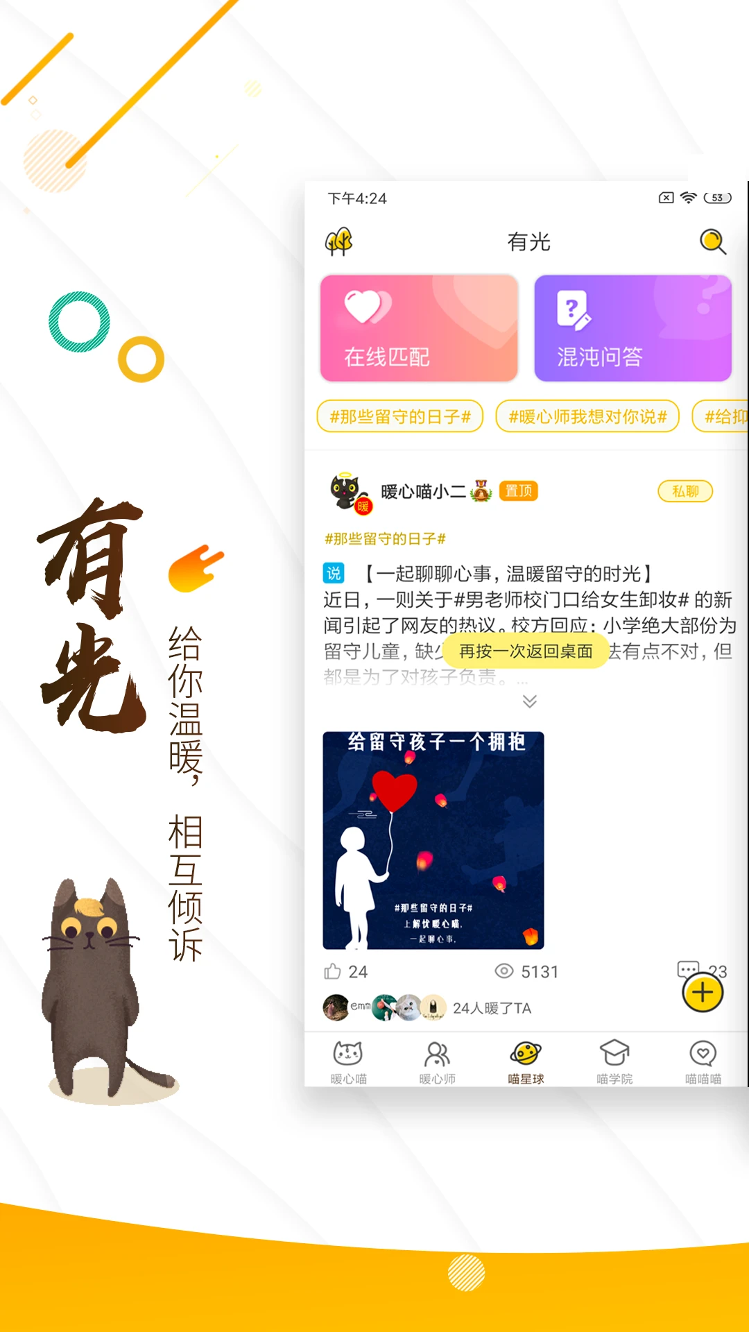 解忧暖心喵官方正版