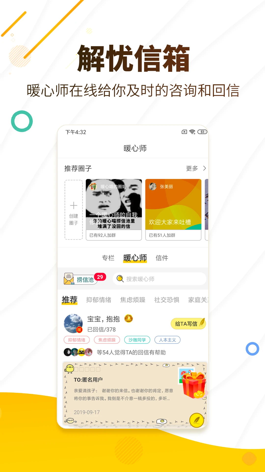解忧暖心喵官方正版