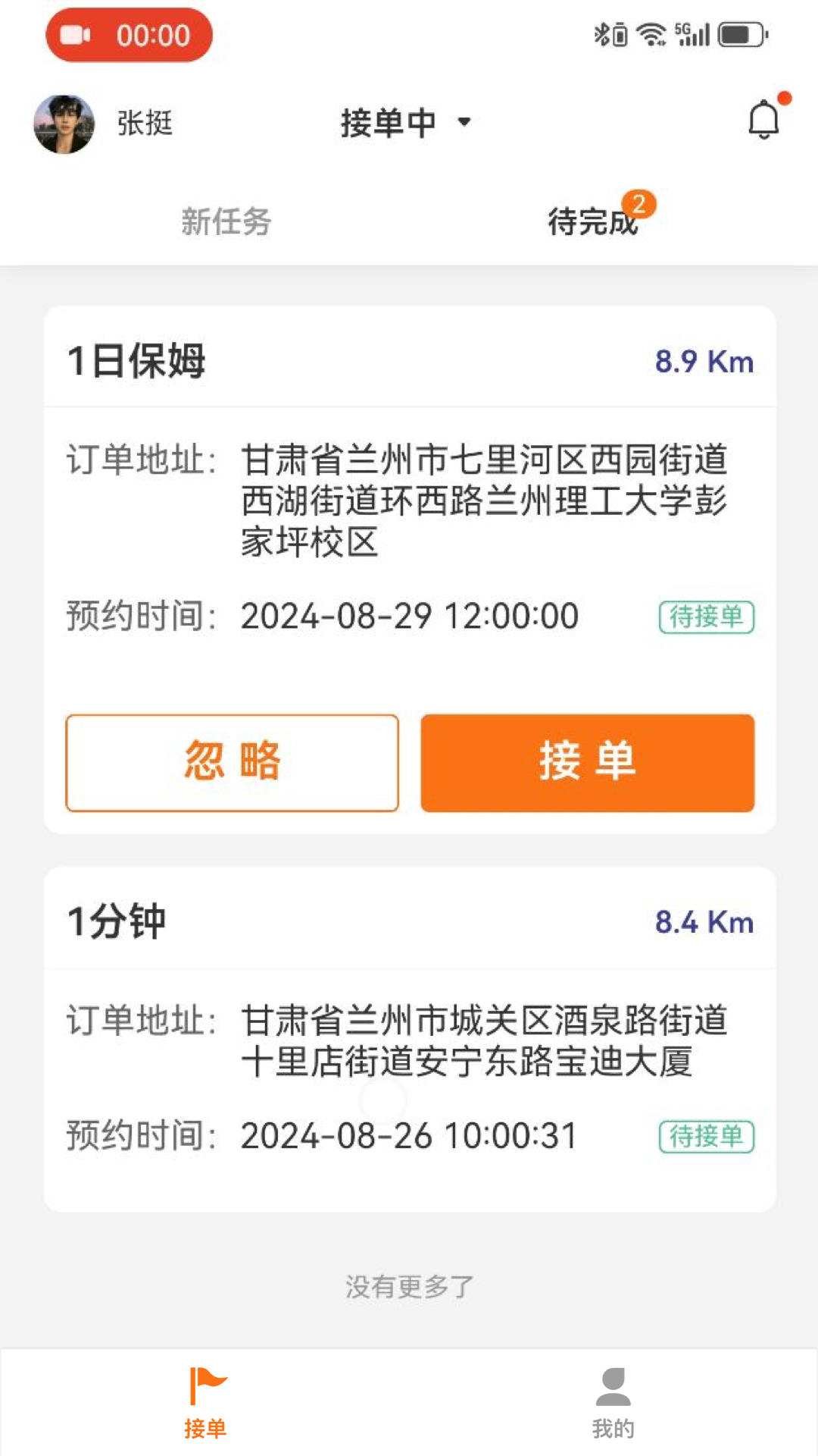 U服务最新免费版图4
