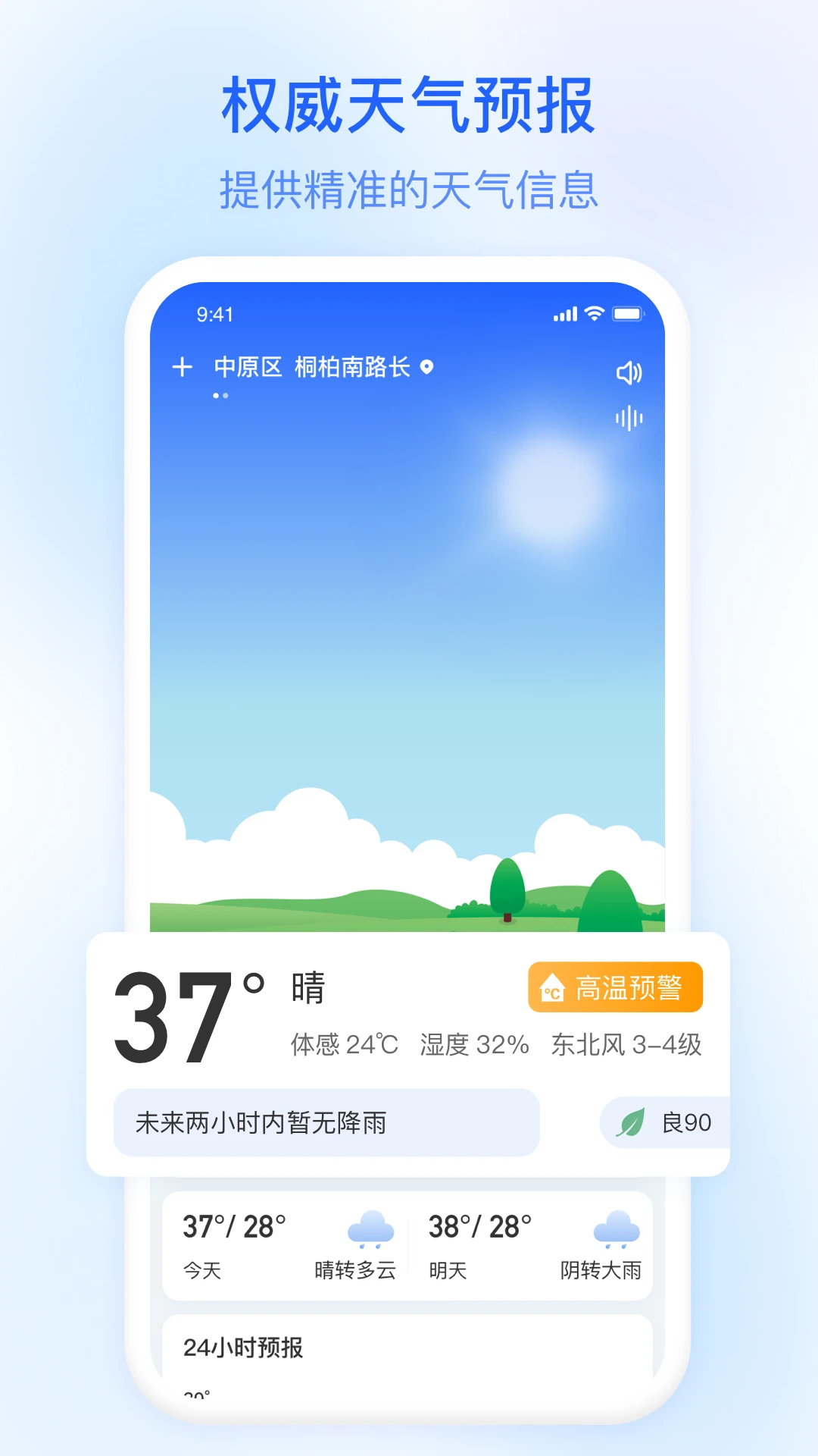 今日天气最新版