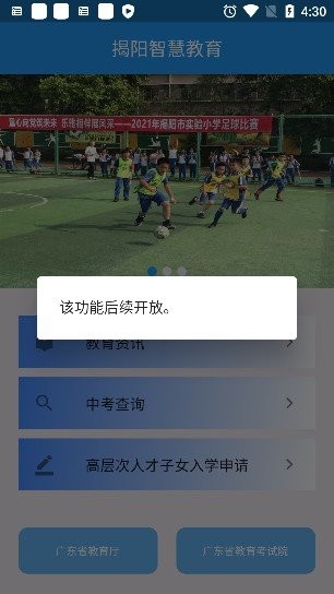 揭阳智慧教育原版