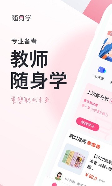 教师资格证免费原版