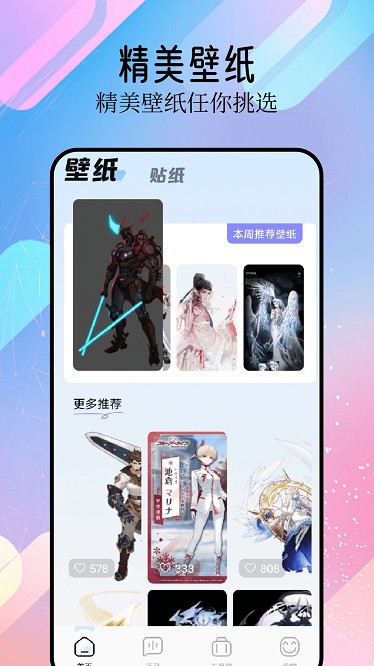 精灵美化包最新版(2)