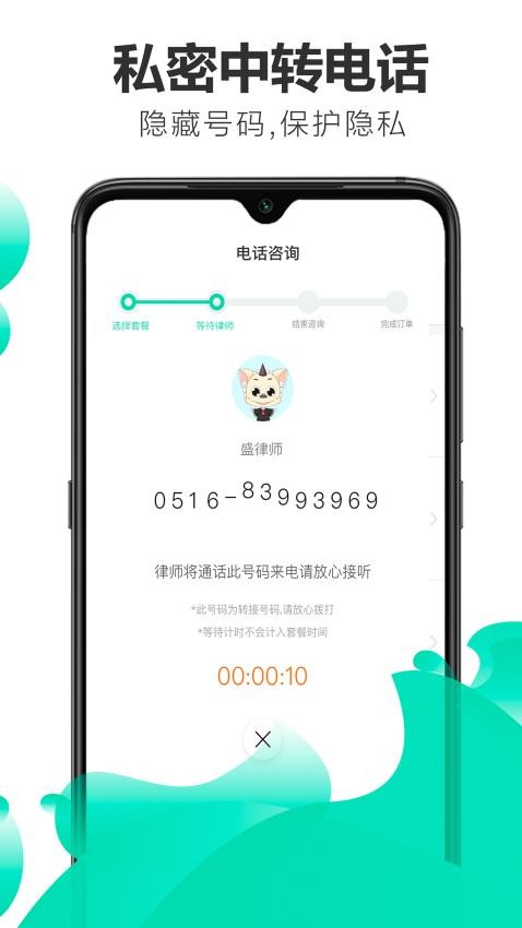 嘟嘟律师本手机版图1