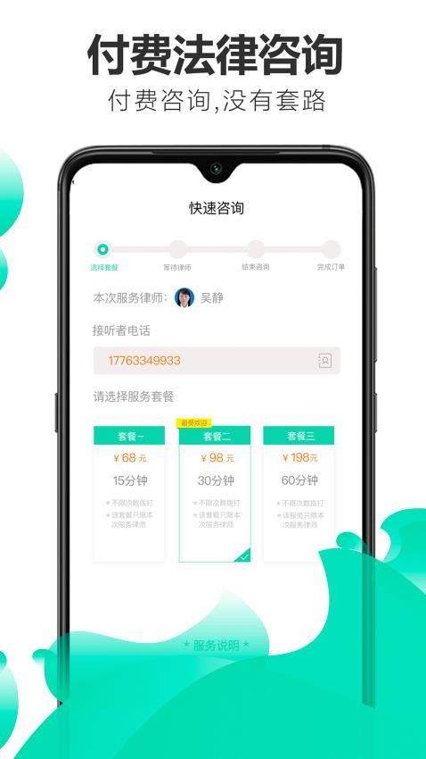嘟嘟律师本手机版图3