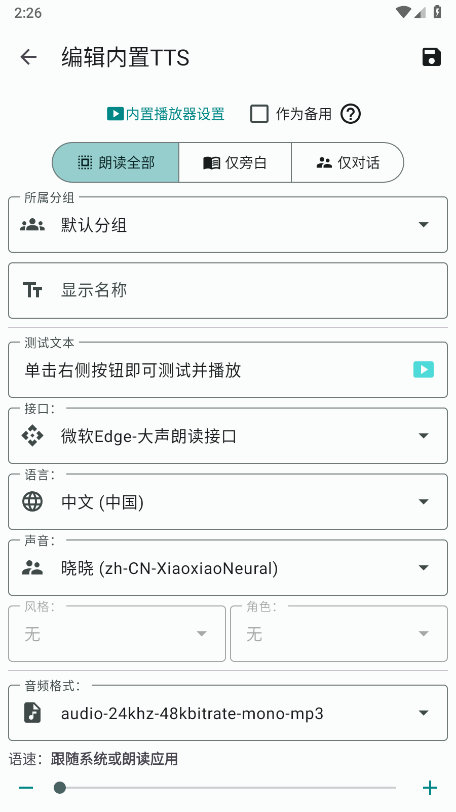ttsserver语音源正版