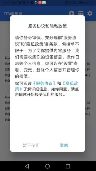TiTa锻炼录手机正版