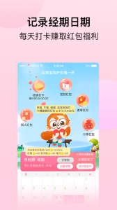 经期宝免费版图3