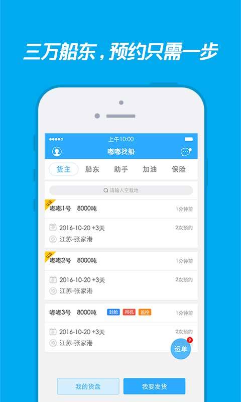 嘟嘟找船最新版(2)