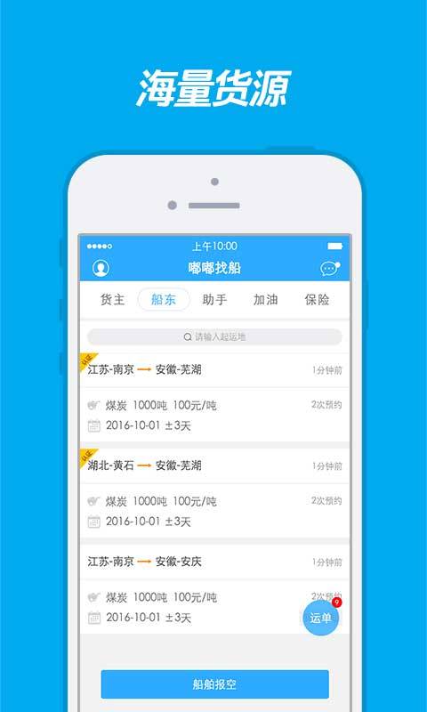 嘟嘟找船最新版(1)