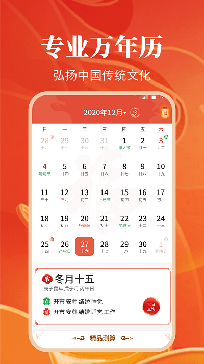 纪念日日历万年历正版