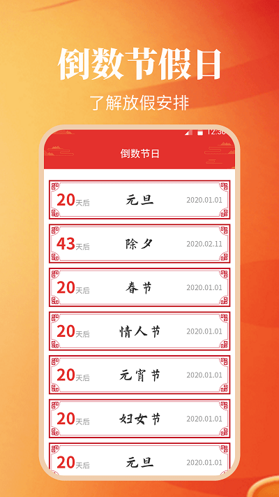 纪念日日历万年历正版