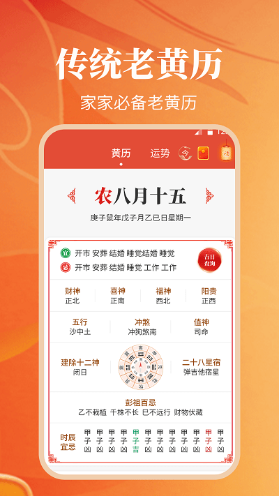纪念日日历万年历正版