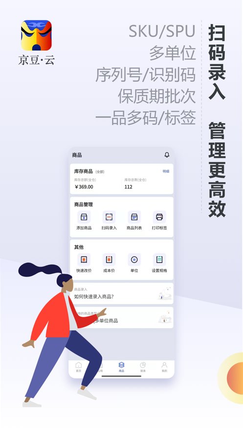 京豆云进销存图2