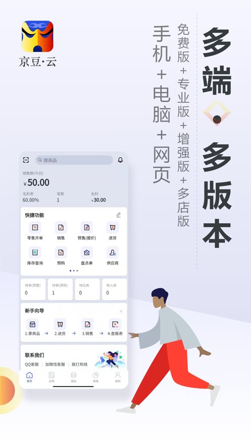 京豆云进销存图4