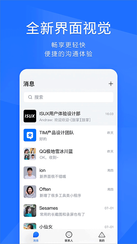 timqq办公简洁版图3