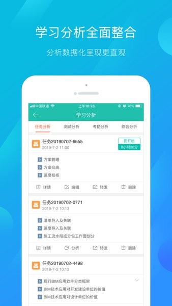 建筑云课老师端免费原版