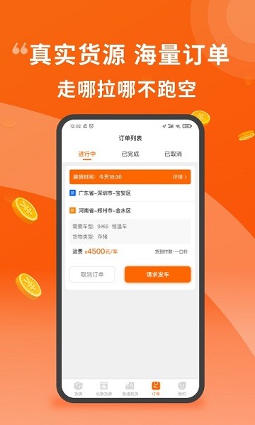 金猪速运司机安卓官方版